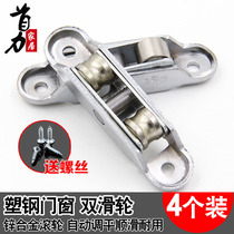 Plastic steel window pulley door and window translation adjustable push-pull window double-roller 8088 window flat groove bearing wheel accessory