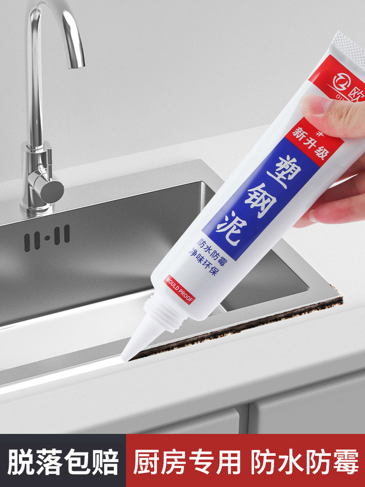 <!--玻璃胶厨房水槽密封胶灶台缝隙防水防霉胶厨卫马桶坐便器底部固定-->