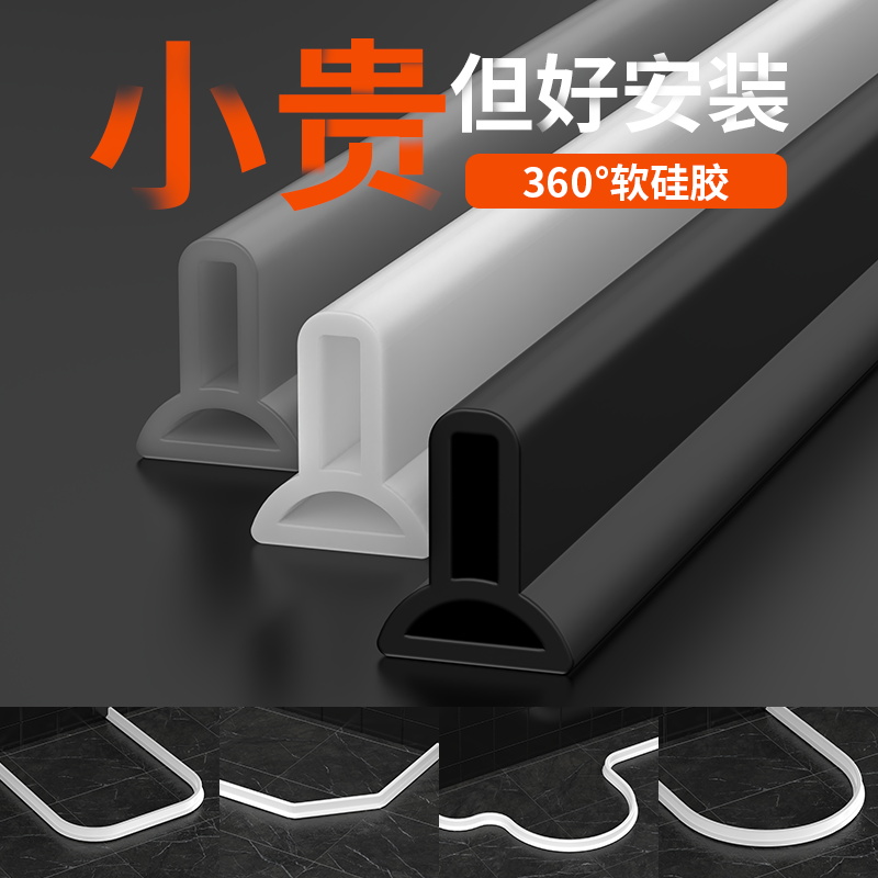 Silicone Threshold Riser bar Bathroom waterproof strip toilet Water stop shower room Self-adhesive ground water retaining bar-Taobao