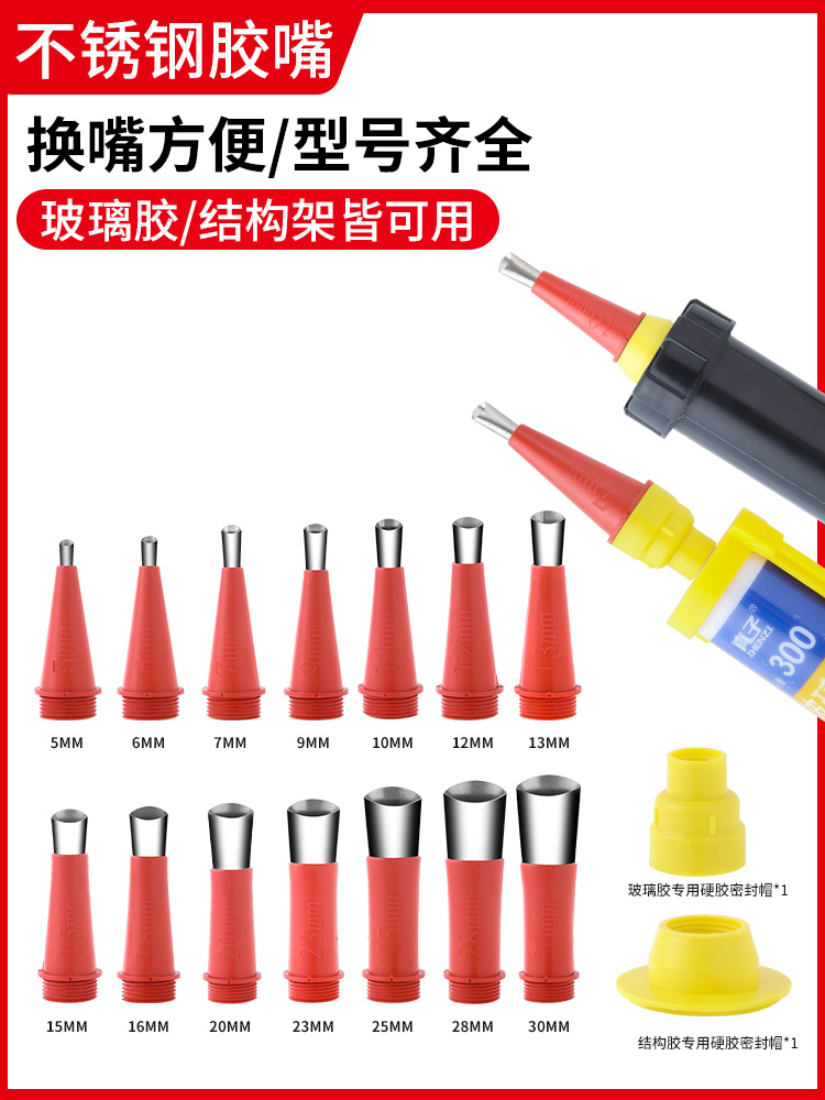 <!--不锈钢胶嘴打胶神器鸭嘴型多功能门窗玻璃胶头结构胶专用胶枪嘴-->