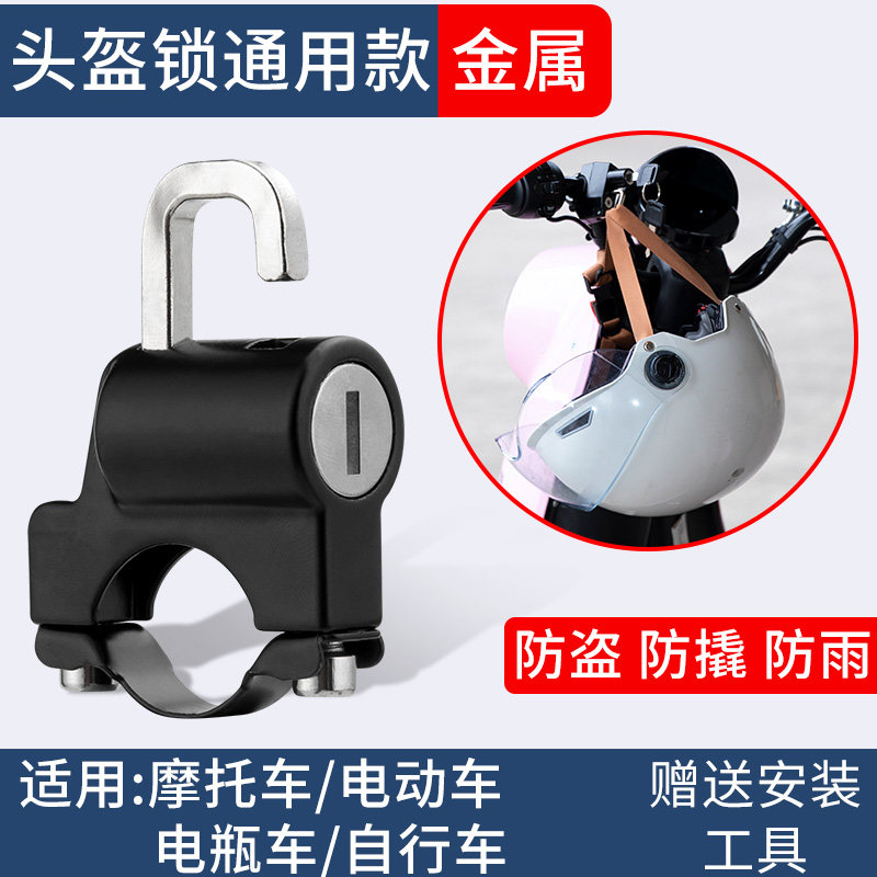 Electric Car Helmet Lock Electric Car Motorcycle Safety Head Cap Key Hook Lock Lock Universal Hat Lock-Taobao