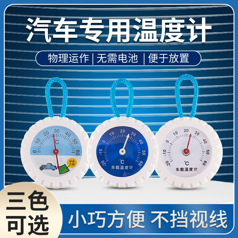 On-board Thermometer Car In-car Thermometer Thermometers Thermometers Home Indoor Fridge Subdry temperature measuring thermometers-Taobao
