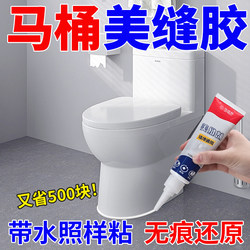 Glass glue waterproof mildew -proof kitchen and bathroom toilet sealing powerful glue transparent beauty porcelain white nail -free structure rubber doors and windows