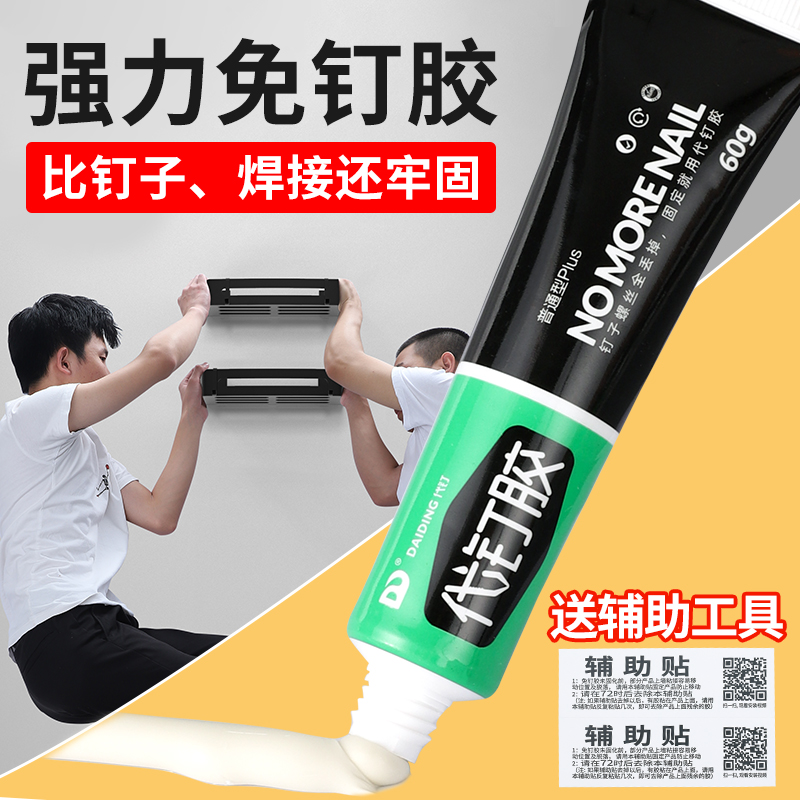 Nail-free glue-glass glue-proof and waterproof substitute nail glue universal strong force glue free of punch structure glue tile glued wall glue-Taobao