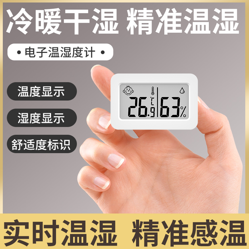 屋内温度計家庭用正確な高精度ベビールームミニ温湿度計電子温湿度計テーブル