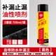 [Добавить 700 мл] Black Self -Spray водонепроницаемый клей (около 1 квадрата)