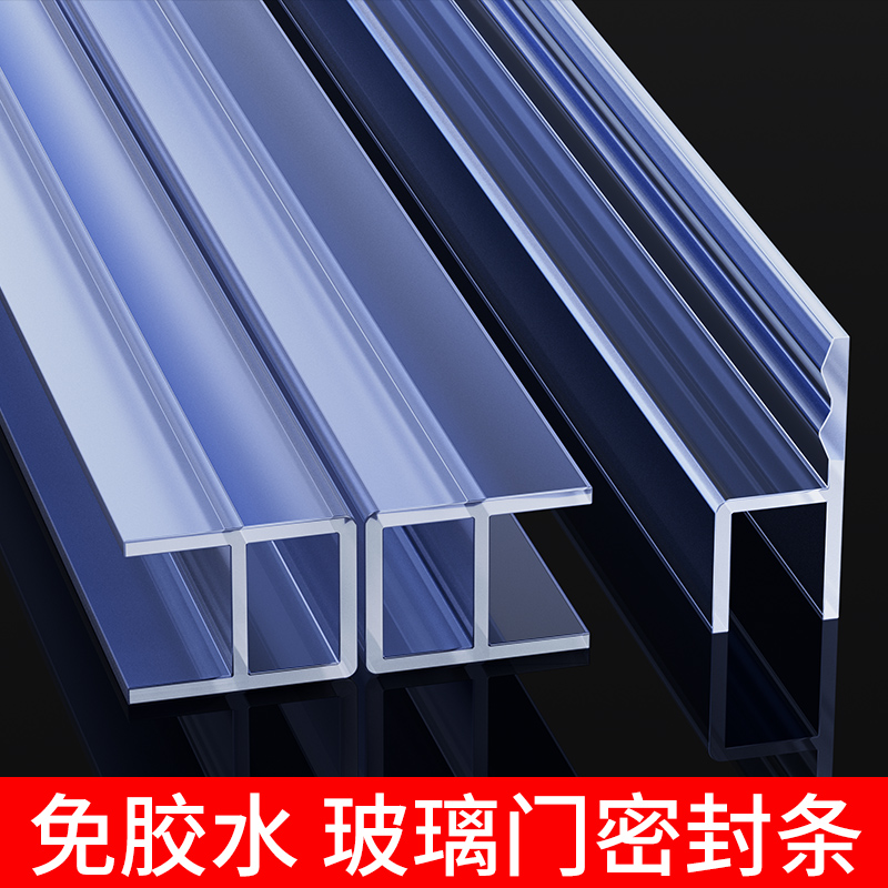 Bathroom glass door waterproof sealing strip sliding door magnetic adhesive adhesive strip door slit No frame window crashworthy shower room water retaining bar-Taobao