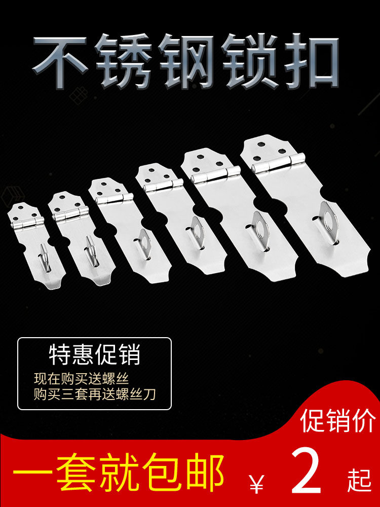 Stainless steel buckle door lock Cabinet door drawer lock Old-fashioned door bolt lock buckle buckle fixed surface-mounted door nose free of drilling