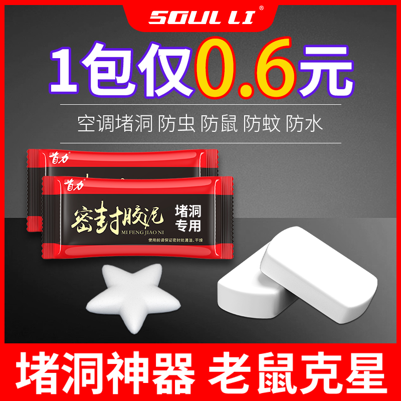 Air conditioning Cave hole opening sealant mud plugging stopper hole filling anti-sewer pipe white plugging glue clay seal rat-Taobao