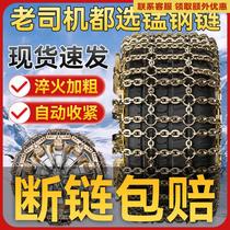 Car tire wear strip car off-road vehicle SUV automatic tightening chain car snowy anti-skid chain