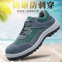 High-end breathable labor protection shoes anti-smash and puncture-proof work shoes wear-resistant summer lightweight safety shoes protective shoes insulating shoes