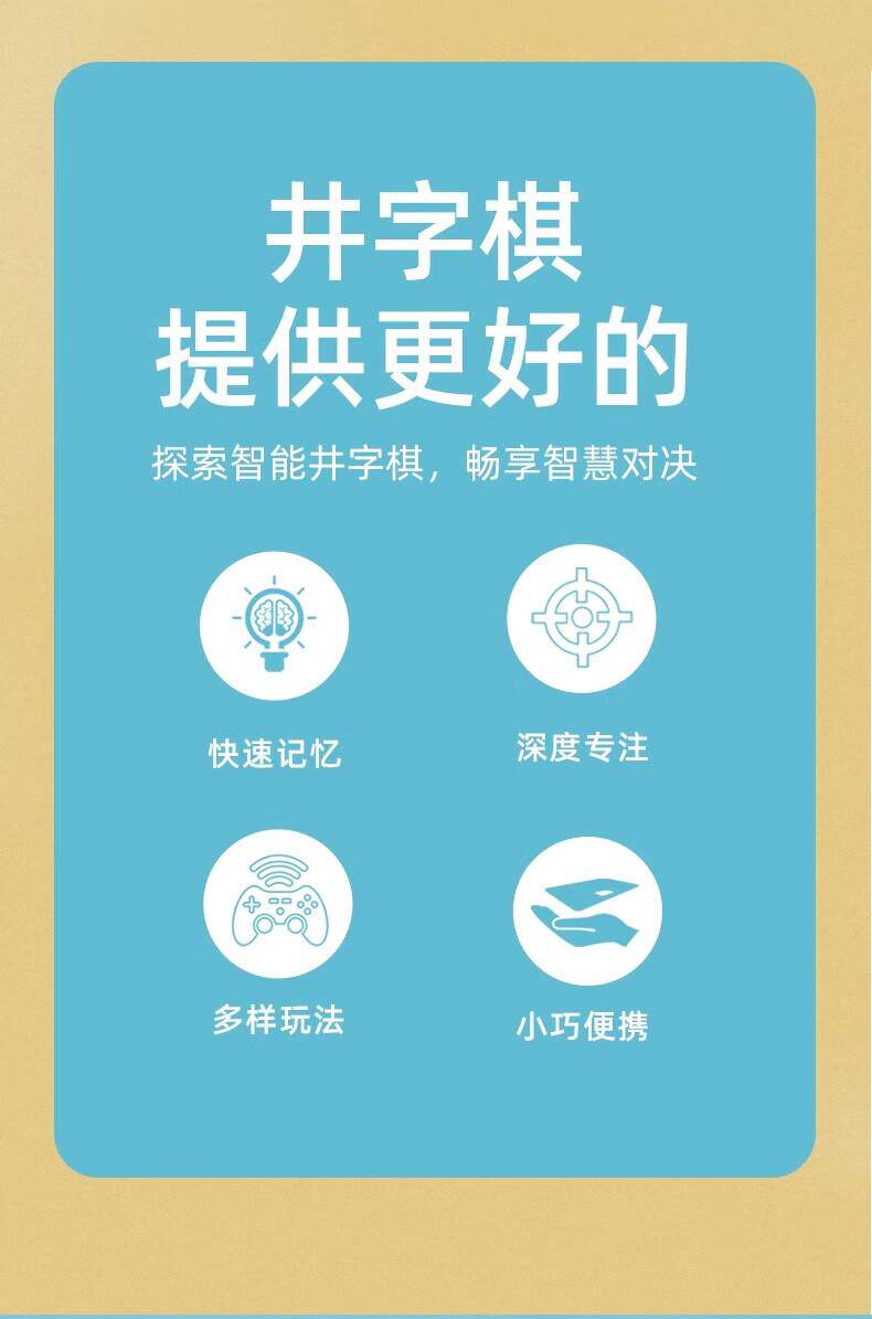 超级井字棋益智玩具多功能棋盘全家庭桌游对战趣味游戏儿童节礼物详情5