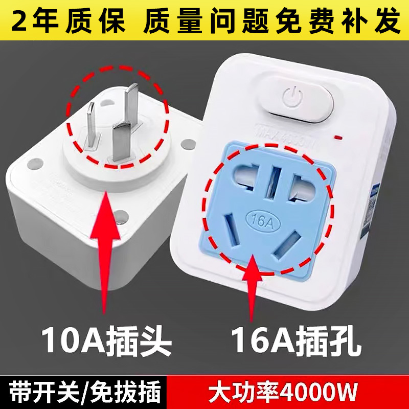 4000W High-Power Switchable Plug-In Adapter, 10A to 16A Conversion Socket Plug for Air Conditioner, Water Heater, Induction Cooker 4000W High-Power Switchable Plug-In Adapter, 10A to 16A Conversion Socket Plug for Air Conditioner, Water Heater, Induction Cooker