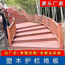 Scenic area plastic wood guardrail park plank road plastic wood floor outdoor courtyard guardrail green handrail fence pole factory
