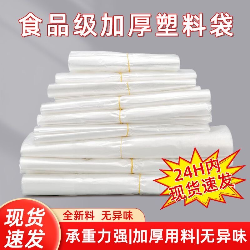 Plastic Bags, White Commercial Transparent Plastic Bags, Disposable Thickened Packing Bags, Convenience Bags, Manufacturer Wholesale