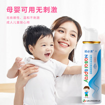 Yunnan Yunyao Nobiqing physiological seawater nasal spray childrens nozzle nasal congestion nasal cleaner 50ml