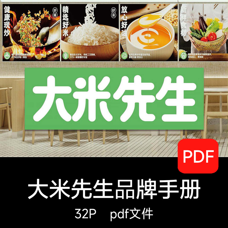 Design Materials [Catering]-Mr. Rice Brand Manual (Pdf 32 Pages)