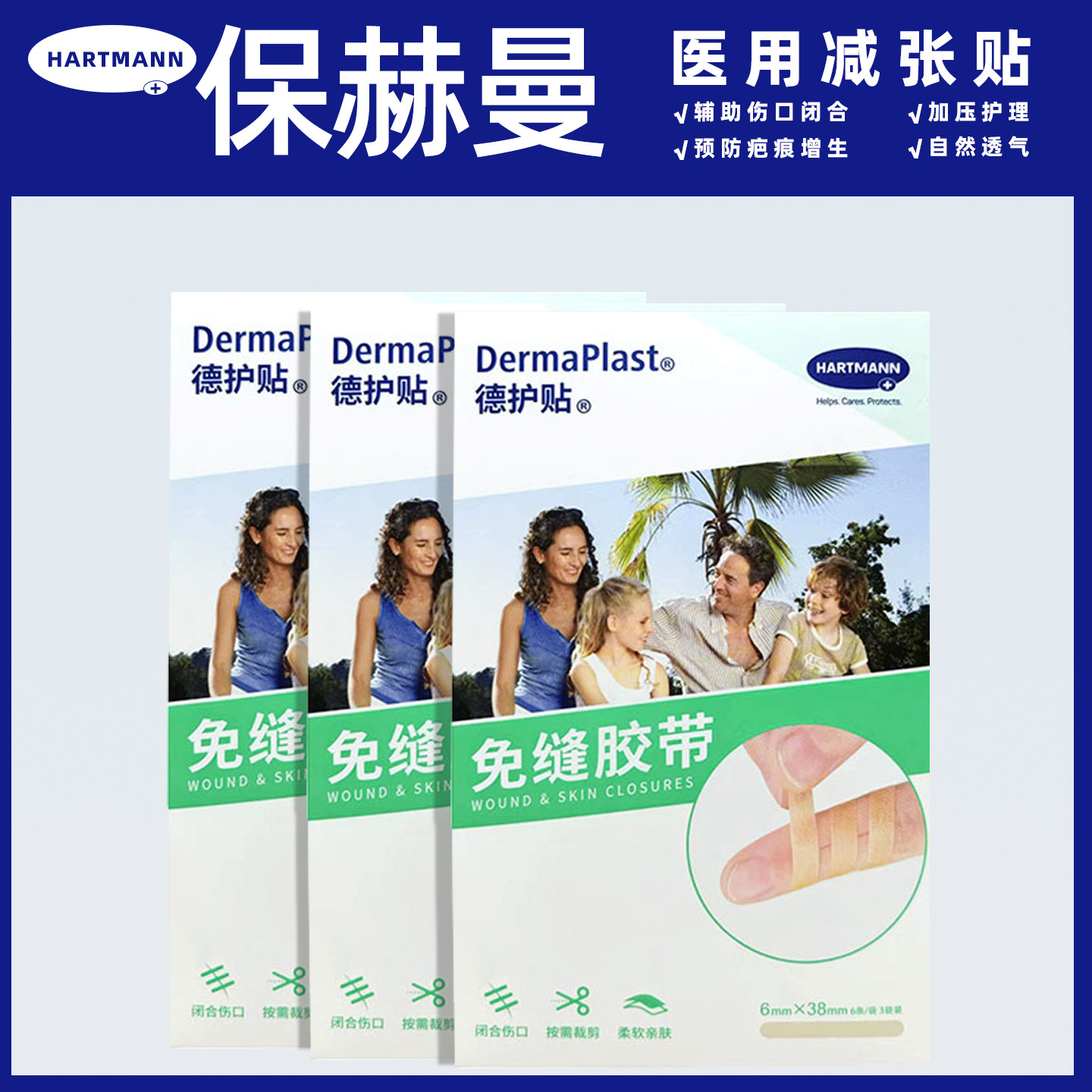 德国保赫曼医用皮肤减张贴伤口护理术后预防疤痕增生成人儿童可用
