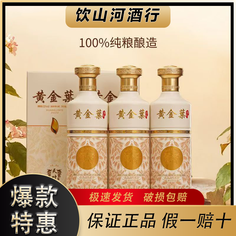 黄金叶酒祖升级款酱香型纯粮白酒53度500ml*6瓶礼盒装送礼评价- 淘宝网