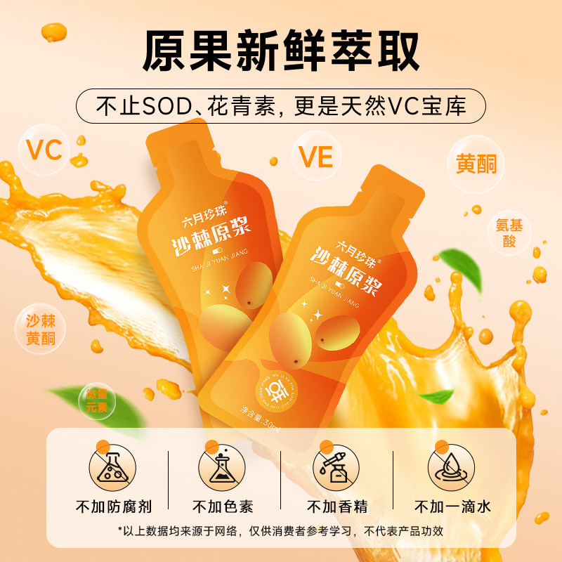 沙棘原浆：内蒙高原的小果奇迹，NFC果汁的健康革命！-沙棘-淘宝百科网