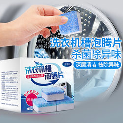 Special Cleaning Agent for Washing Machine Tanks, Effervescent Tablets to Remove Stains, Clean Drum, Powerful Descaling and Sterilizing Cleaning Tablets