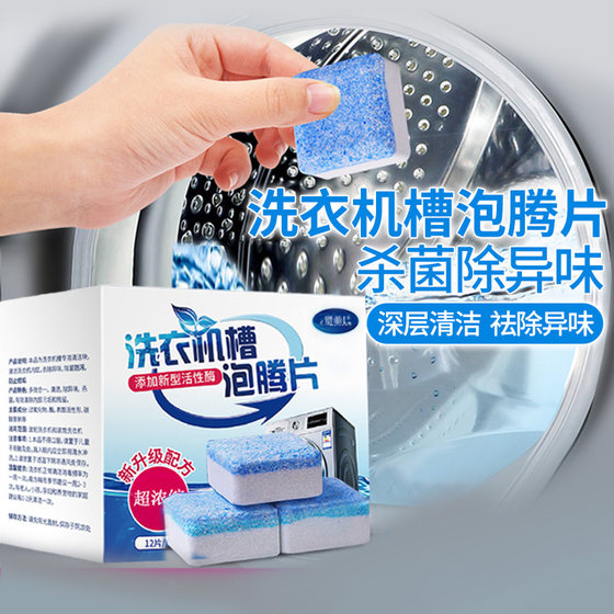 Washing machine tank special cleaning agent effervescent tablets to remove stains and clean the drum powerful descaling and sterilizing cleaning tablets