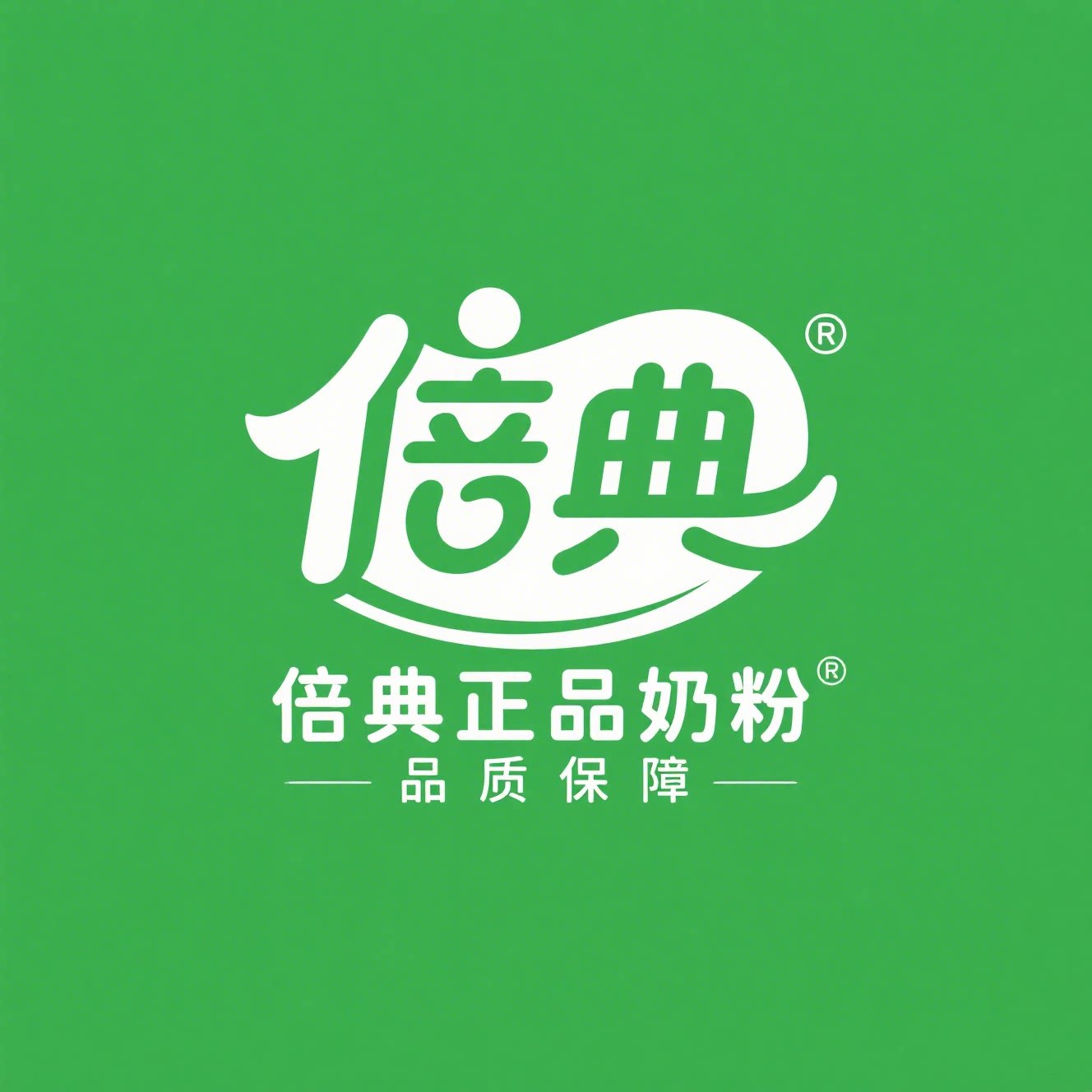 倍典正品奶粉