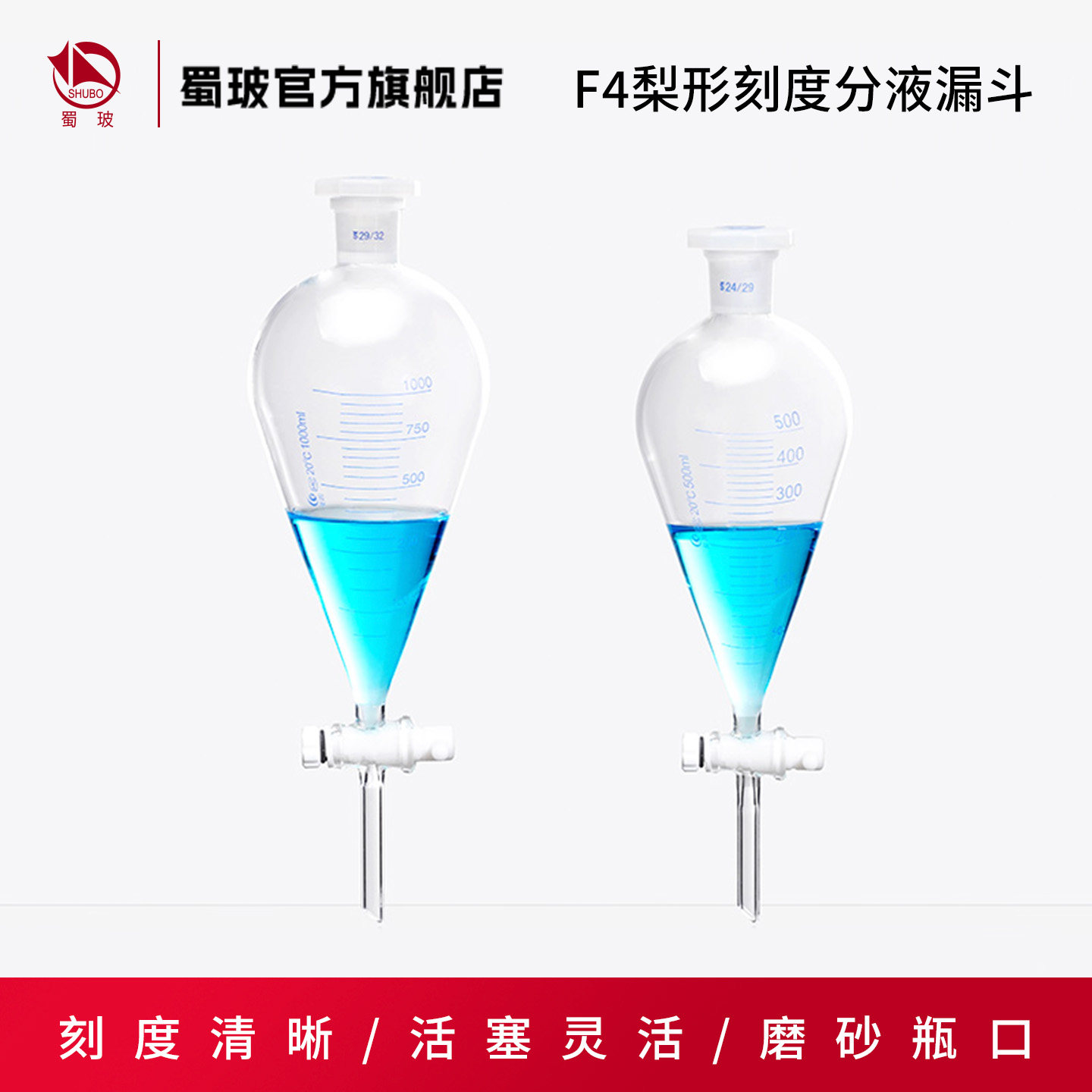 垒固 F4梨形刻度分液漏斗分液漏斗四氟活塞梨形分液漏斗60/125/250/500/1000ml