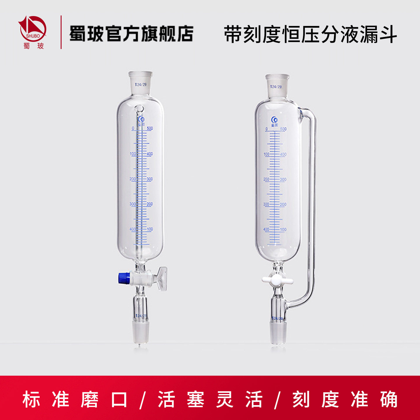 垒固 带刻度玻璃四氟F4活塞恒压分液漏斗 高硼硅玻璃滴液漏斗标准口
