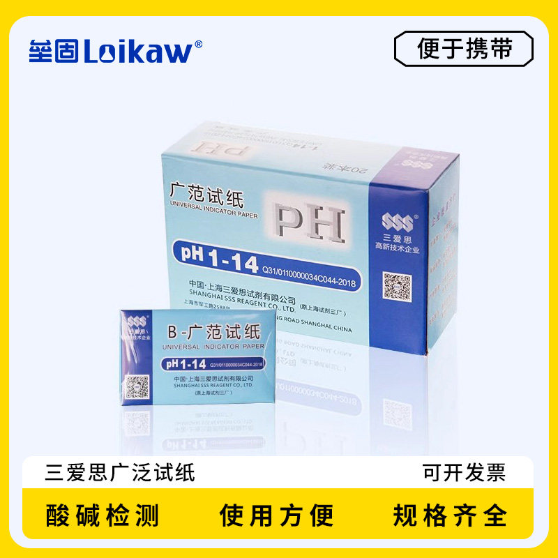 三爱思PH试纸广泛试纸酸碱度PH检测试纸羊水1-14 3.8-5.4 ph9.5-13