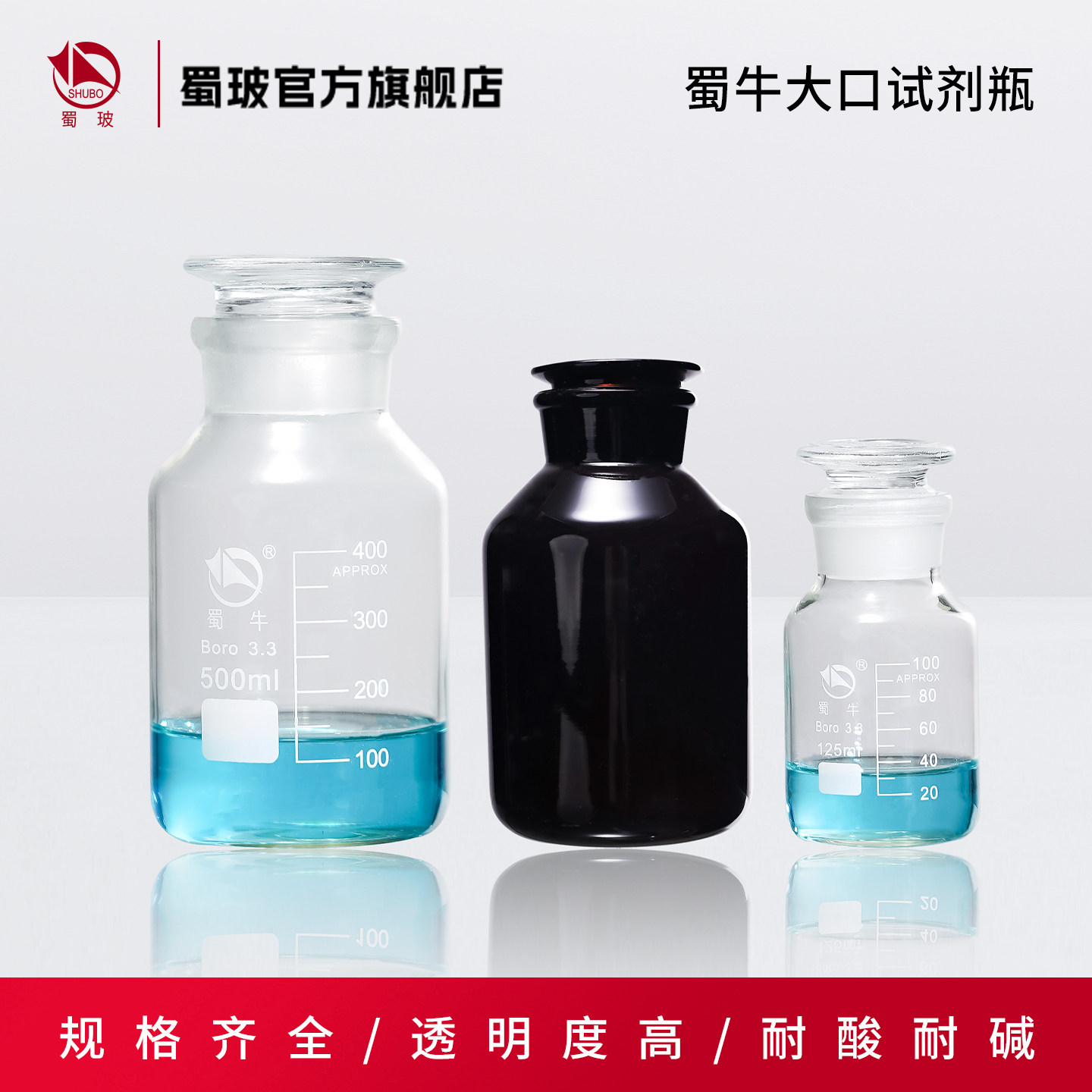蜀牛高硼硅透明白大口3.3棕色耐高温玻璃广口瓶磨口试剂瓶存储瓶20L60/125/250/500/1000/25000/5000/10000ml