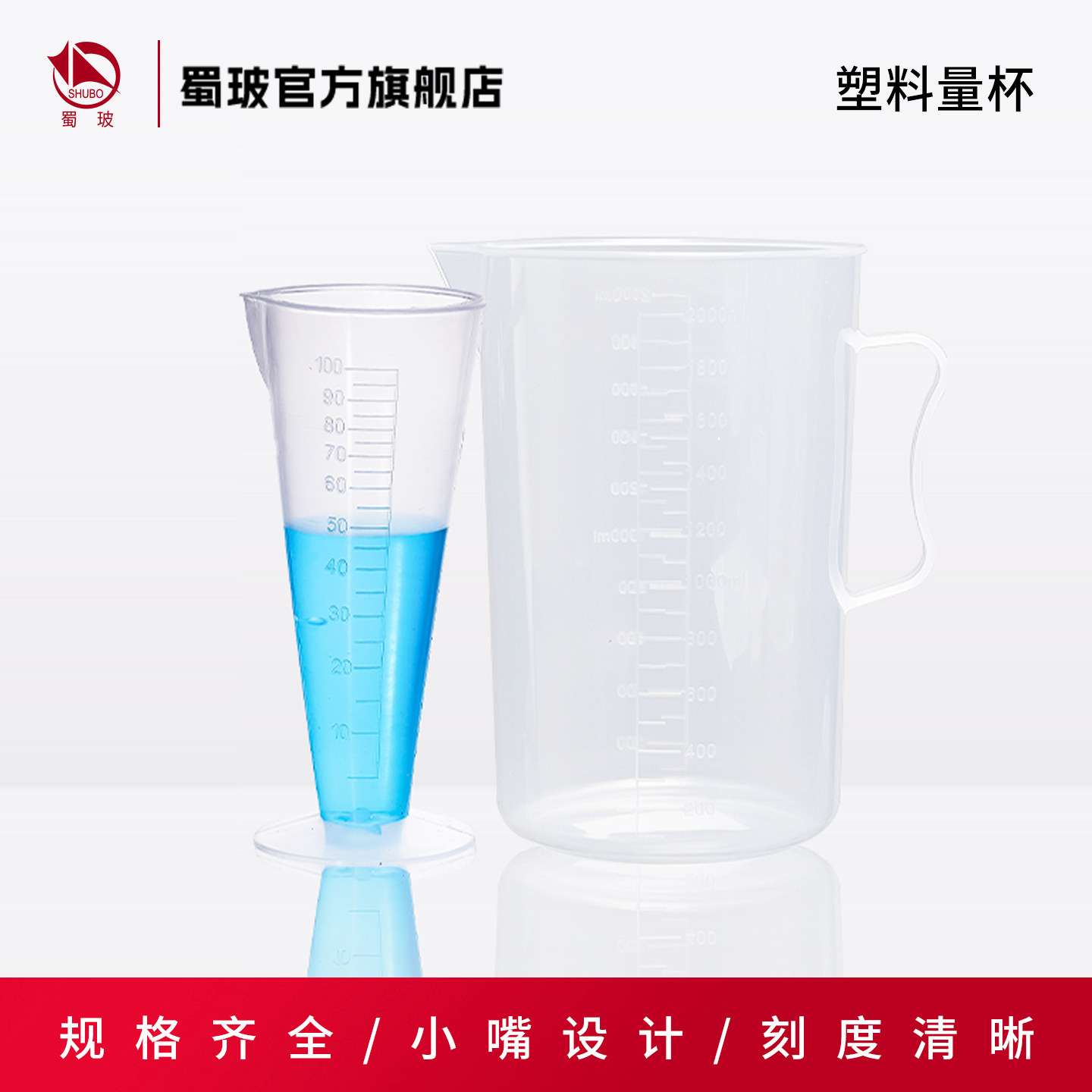 垒固 【包邮】塑料烧杯带柄刻度量杯50 100 250 500 1000 2000ml实验室带盖化学计量杯烧杯实验器材