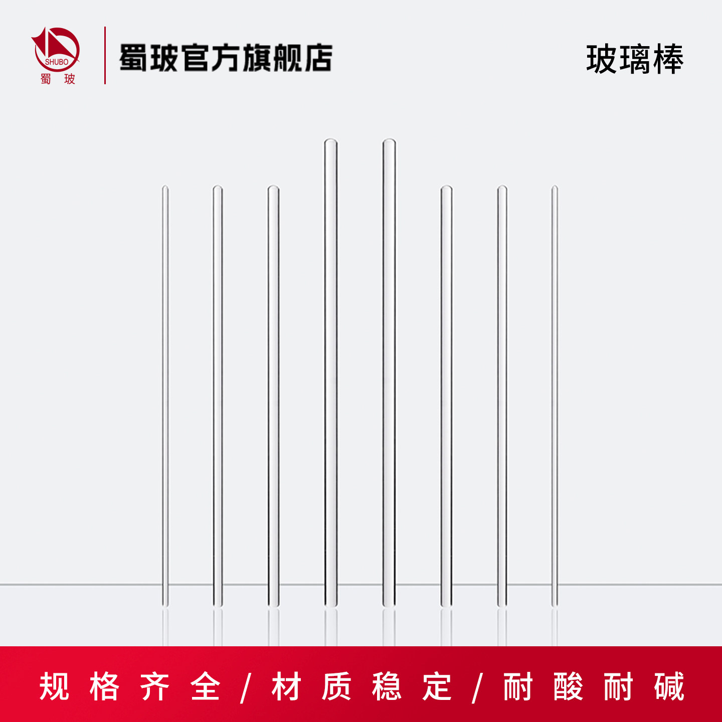垒固 玻璃棒搅拌棒引流棒玻棒直径实验器材两端烘圆处理过透明耐高温引流管4/6/8*300mm 10*350mm