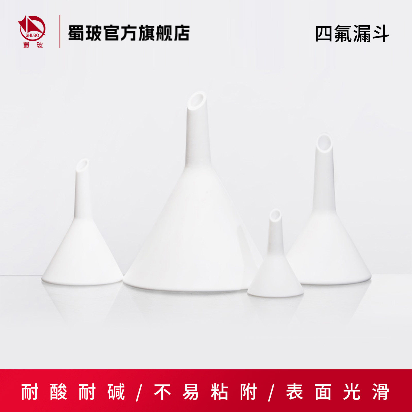 垒固 聚四氟乙烯漏斗 三角漏斗 有机溶剂试剂漏斗四氟漏斗52mm/80mm/105/160mm