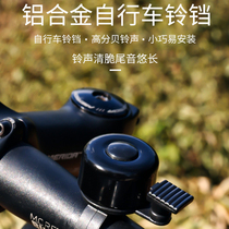 BTAM bicycle small bell super loud mini bell mountain bike folding bike childrens riding equipment commuter bicycle