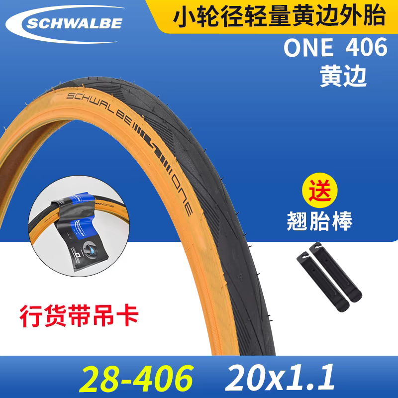 Shiwen 406One20*1.1 Yellow Edge Tire 20-Inch Folding Bike 451 Tire 20*1-1/8 Lightweight 20*1 3/8 Shiwen 406One20*1.1 Yellow Edge Tire 20-Inch Folding Bike 451 Tire 20*1-1/8 Lightweight 20*1 3/8