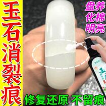 Jade bracelet crack repair reducing agent jade and field jade raw stone brightening and translucent cotton jade maintenance oil