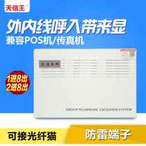 Tianxin Ace program-controlled telephone switch 2 in 8 out 1 in 8 out 4 16 4 in office home internal wiring