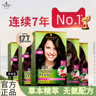 Official genuine schwarzkopf yiran hair dye plant extract ammonia-free hair dye does not stick to the scalp, is gentle and non-irritating and covers white hair