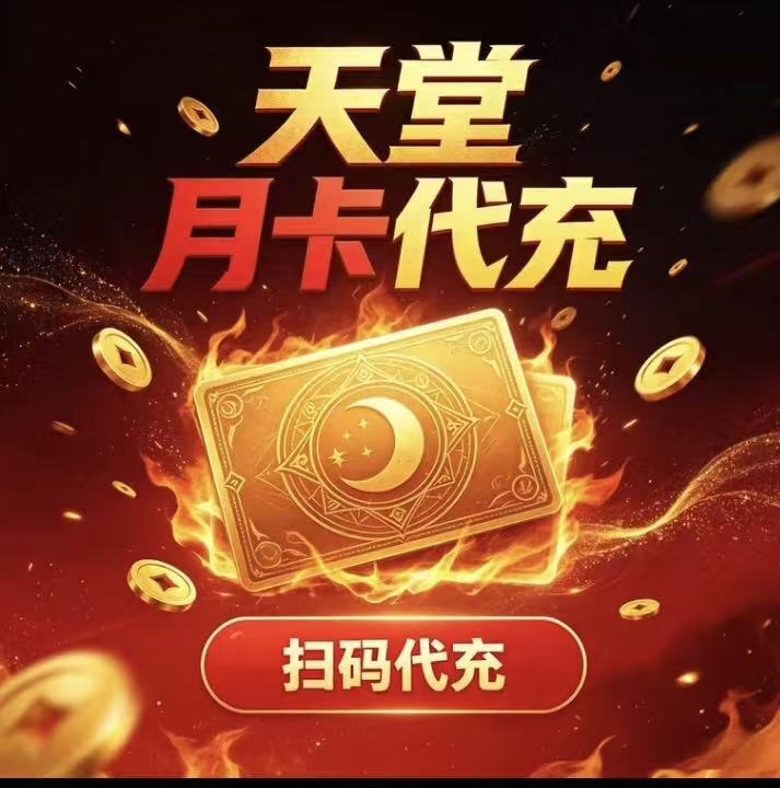 Paradise Classic Edition Game Recharge 30-Day Monthly Card Direct Recharge 24-Hour Human Service Support Paradise Classic Edition Game Recharge 30-Day Monthly Card Direct Recharge 24-Hour Human Service Support