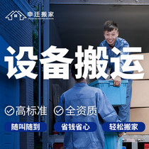 National intra-city and cross-city moving experimental equipment transportation factory and mine equipment transportation and installation