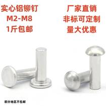 Solid aluminum rivets Solid flat head Semi-round head rivets Percussion aluminum rivets GB109 GB867