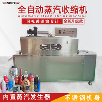 Fully automatic steam shrink all-in-one machine label sleeve packaging machine skin care product beverage bottle heat shrink film sealing machine