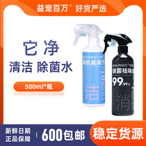 Tafta purified ionized water cleaning spray deodorizing dogs and cats suitable for environmental cleaning cat and dog hair spray 500ml