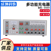 Manufacturer supplies 04009 multi-function charger microcomputer multi-function charger teaching equipment