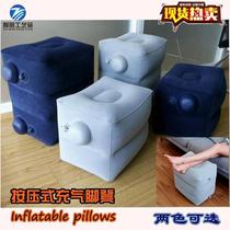 Inflatable foot pad leg stool co-pilot footrest office car sleeping airplane footrest leg rest travel pillow