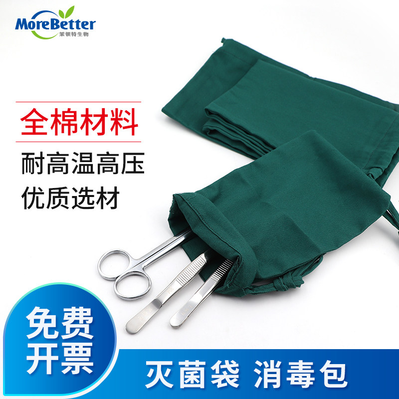 茉钡特生物 消毒口袋布袋组培接种器械剪刀镊子灭菌布袋布兜口袋