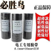Bishengniao electrician black tape PVC tape car modified wiring harness insulating black tape ultra-thin and ultra-thin