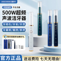 Jianhuning ultrasonic dental scaler household dental calculus removal electric tooth cleaning dirt removal and tartar removal