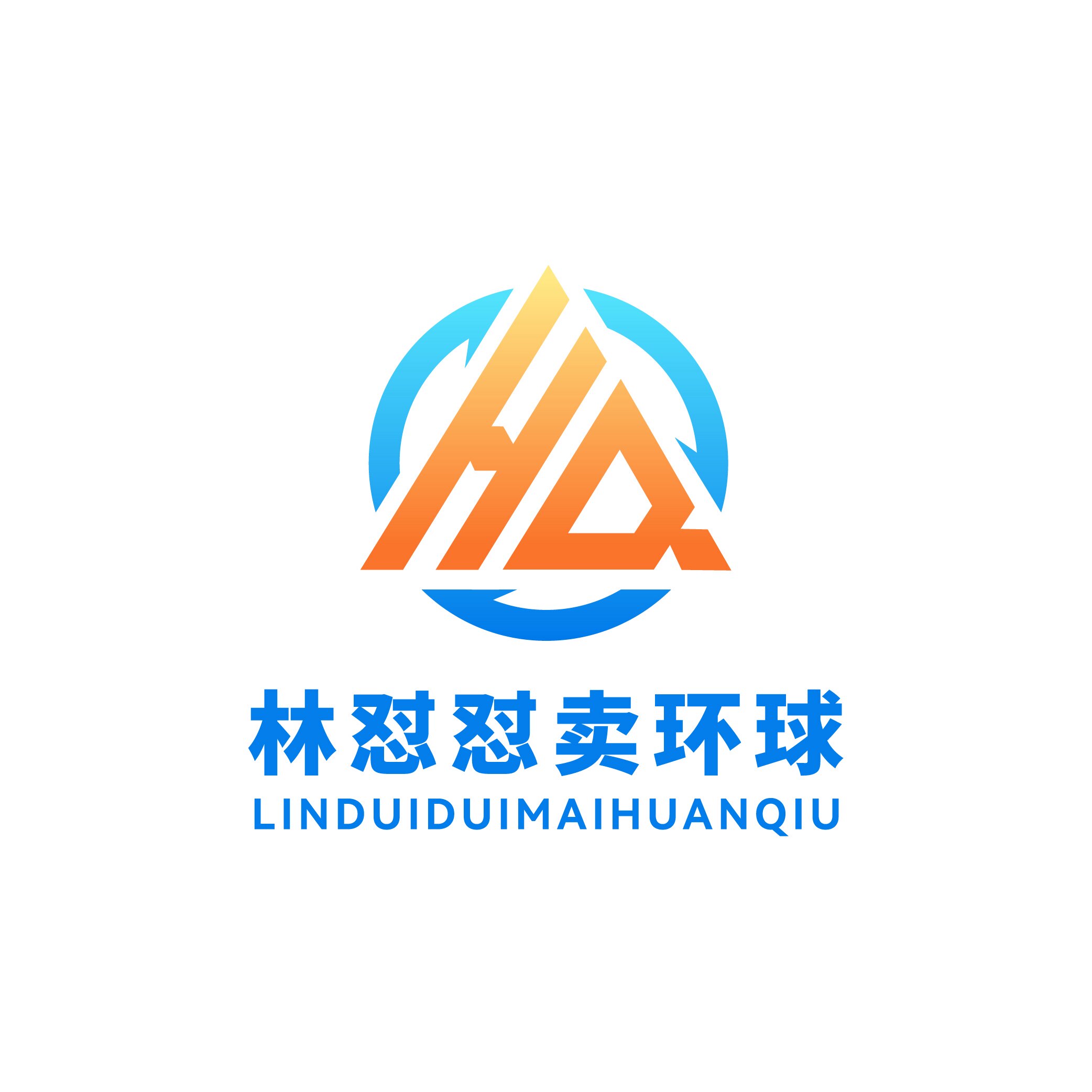 林怼怼卖环球的LOGO